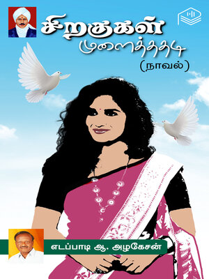 cover image of Siragukal Mulaiththathadi